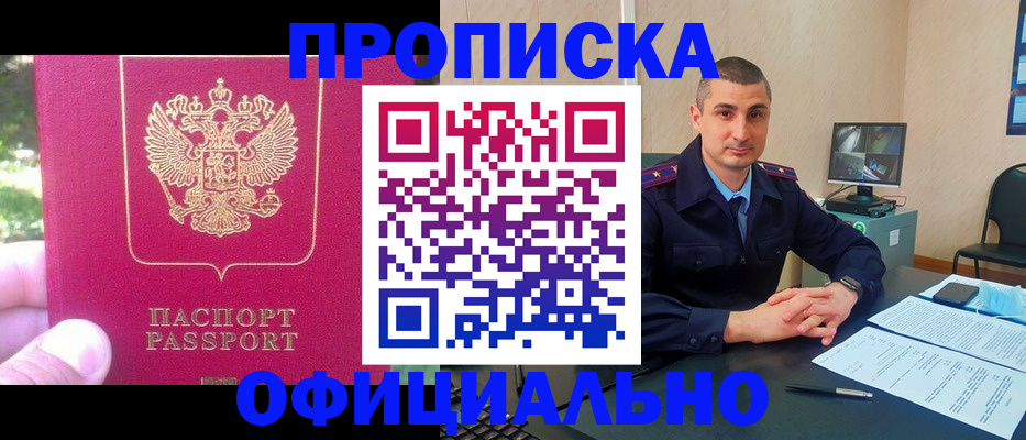 прописка штамп в Астраханской области