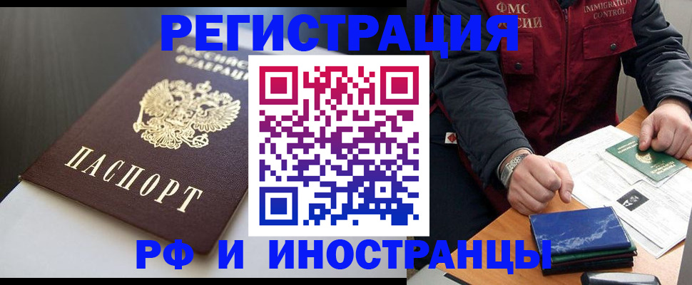 прописка штамп в Астраханской области