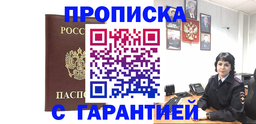 временная регистрация для всех в Астраханской области