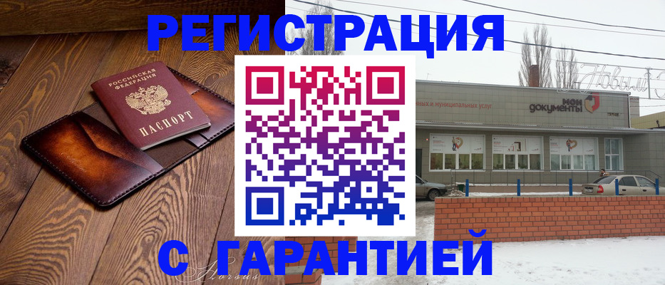 прописка в Астраханской области